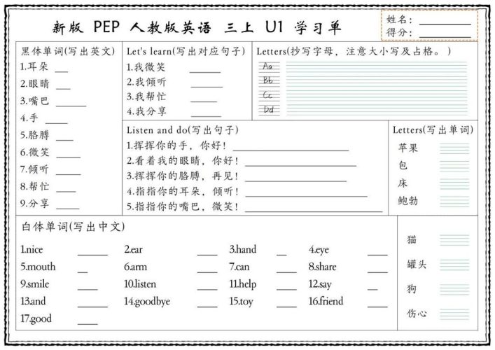 新版三上英语U1-U6单元学习单（人教PEP)-大设天下