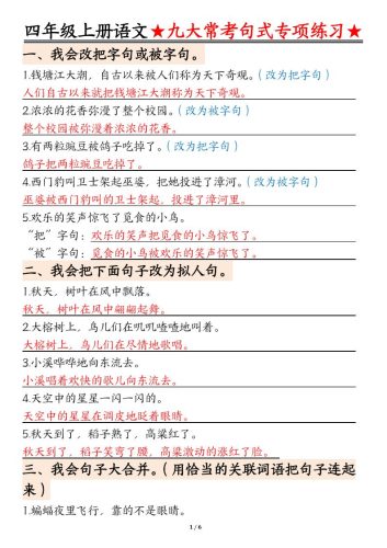 四上语文九大常考句式专项练习（含答案12页）-大设天下