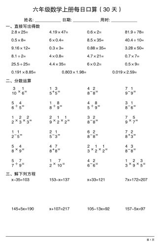 六上数学每日口算30天-大设天下