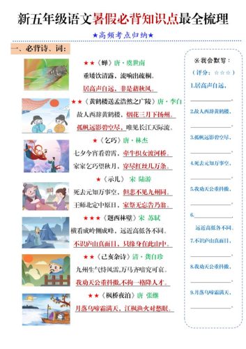 五年级语文暑假必背知识点梳理（高频考点归纳）5页-五上语文-大设天下