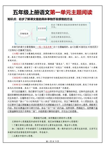 五上语文1-8单元主题阅读理解（含答案79页）-大设天下