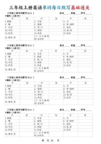 【暑假预习】新三上英语单词每日默写基础通关（人教PEP)12页-大设天下