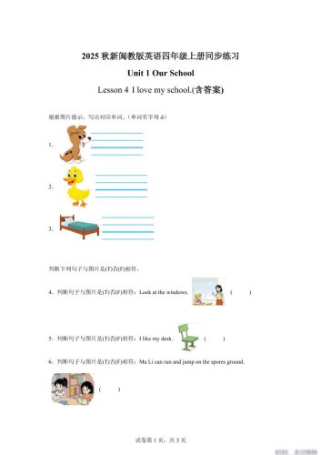 2025-2026学年闽教版（2024）英语四年级上册Unit1OurSchoolLesson4Ilovemyschool.（同步练）-大设天下