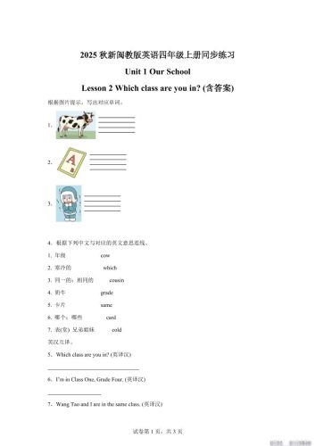 2025-2026学年闽教版（2024）英语四年级上册Unit1OurSchoolLesson2Whichclassareyouin？(同步练)-大设天下