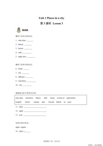 2025-2026学年英语人教大同版（2024）四年级上册Unit1Lesson3（分层作业）-大设天下