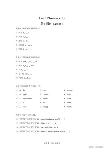 2025-2026学年英语人教大同版（2024）四年级上册Unit1Lesson1（分层作业）-大设天下