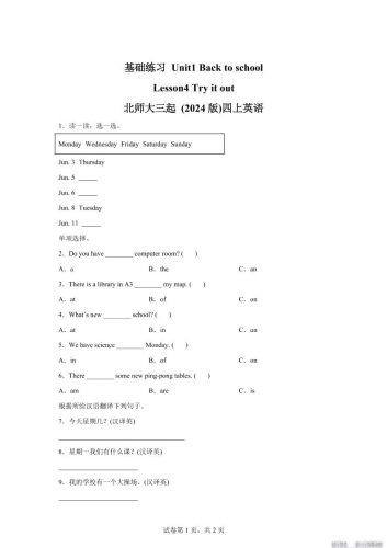 2025-2026学年北师大版（2024）英语四年级上册Unit1BacktoschoolLesson4基础练习（同步练）-大设天下
