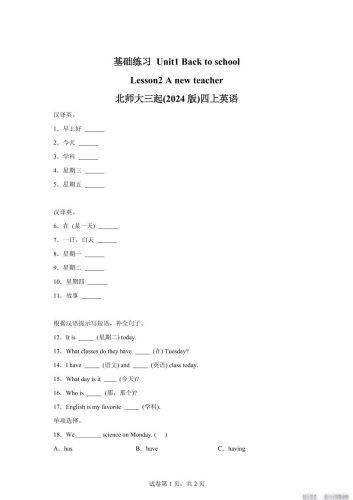 2025-2026学年北师大版（2024）英语四年级上册Unit1BacktoschoolLesson2基础练习（同步练）-大设天下