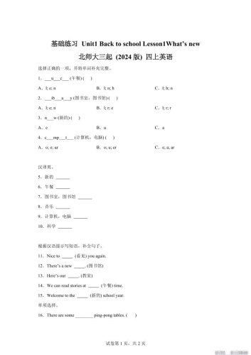 2025-2026学年北师大版（2024）英语四年级上册Unit1BacktoschoolLesson1基础练习（同步练）-大设天下