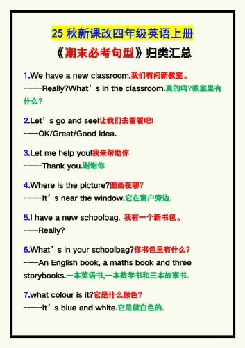 【2025秋新版】四年级英语上册《期末必考句型》归类！-大设天下