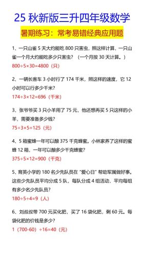 【2025秋新版】四年级数学常考易错经典应用题-四上数学-大设天下