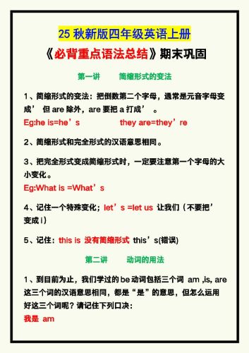 【2025秋新版】四年级英语上册《必背重点语法总结》，期末巩固！-大设天下