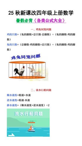 【2025秋新版】四年级上册数学各类公式汇总-大设天下