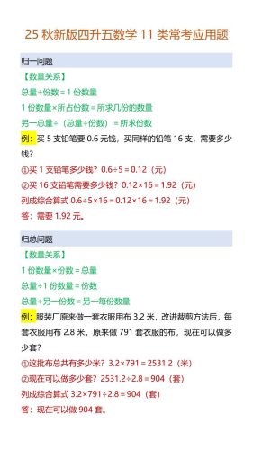 【2025秋新版】四升五数学11类常考应用题-五上数学-大设天下