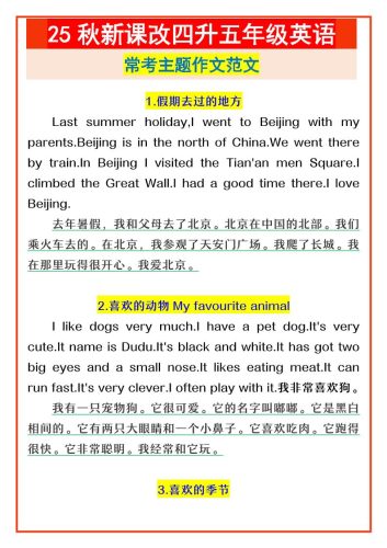 【2025秋新版】四升五年级英语常考主题作文范文-五上英语-大设天下