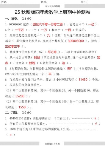 【2025秋新版】四年级数学上册期中检测卷-大设天下