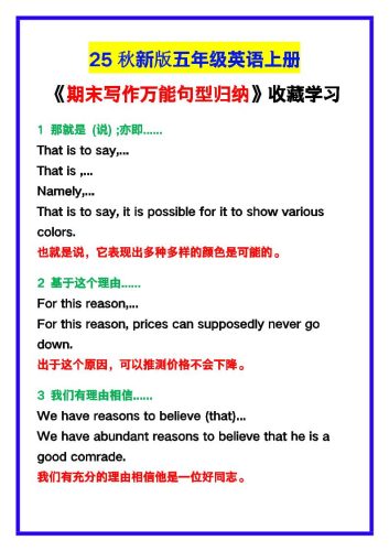 【2025秋新版】五年级英语上册《期末写作万能句型归纳》！-大设天下