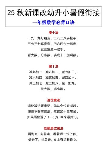 【2025秋新版】幼升小暑假衔接一年级数学必背口诀-一上数学-大设天下
