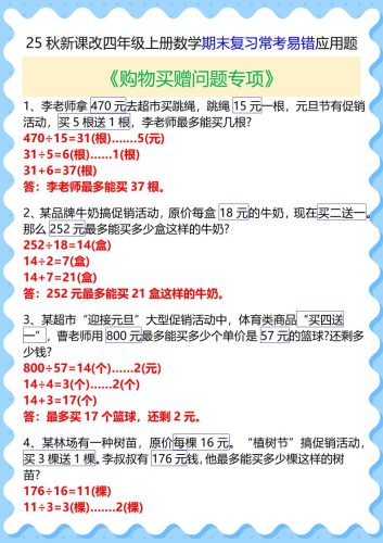 【2025秋新版】四年级上册数学期末复习常考易错应用题-大设天下