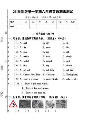 【2025秋新版】六年级英语期末测试-六上英语-大设天下
