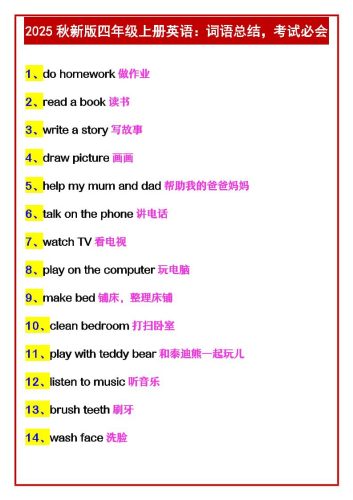 【2025秋新版】四年级上册英语：词语总结，考试必会-大设天下