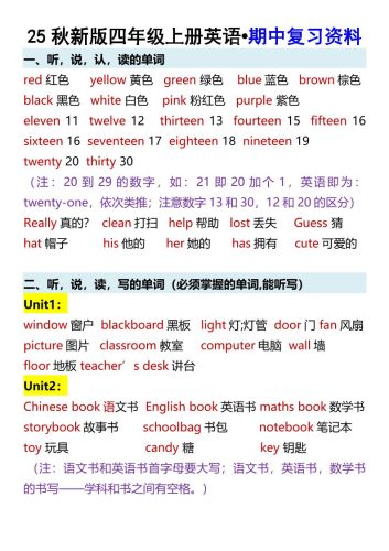 【2025秋新版】四年级上册英语•期中复习资料-大设天下