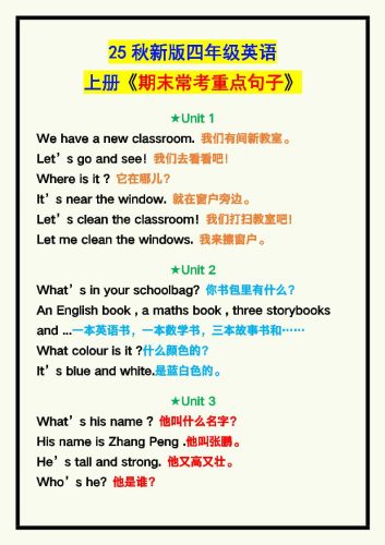 【2025秋新版】四年级英语上册《期末常考重点句子汇总》！-大设天下