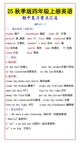 【2025秋新版】四年级上册英语期中复习重点汇总-大设天下