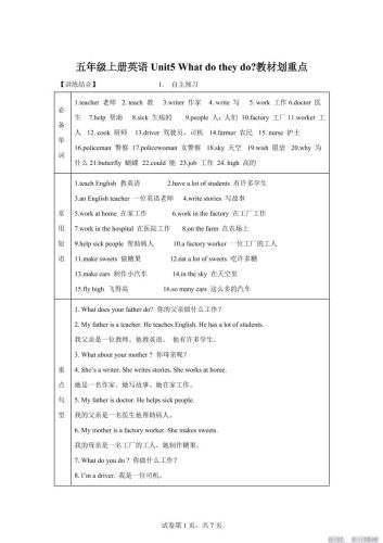 【单元热点难点】译林版（三起）英语五年级上册Unit5Whatdotheydo教材划重点-大设天下