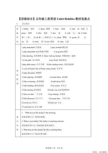 【单元热点难点】译林版（三起）英语五年级上册Unit4Hobbies教材划重点-大设天下