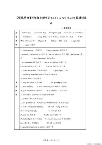 【单元热点难点】译林版（三起）英语五年级上册Unit2Anewstudent教材划重点-大设天下