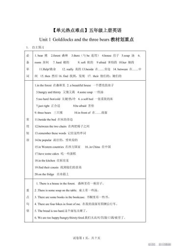 【单元热点难点】译林版（三起）英语五年级上册Unit1Goldilocksandthethreebears教材划重点-大设天下