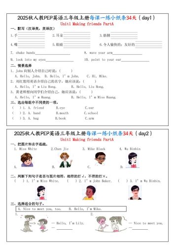 25秋人教PEP三上英语每课一练小纸条34天（含答案25页）-大设天下