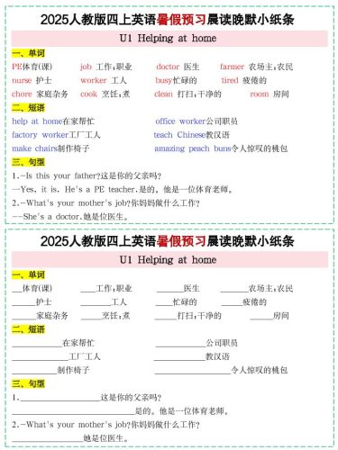 25新人教PEP四上英语暑假预习晨读晚默小纸条11天（11页）-大设天下