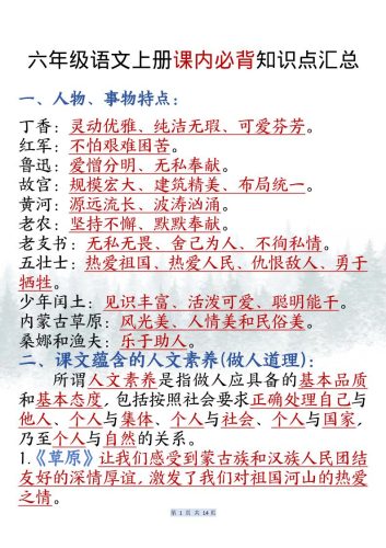 六上语文课内必背知识点汇总（共14页）-大设天下