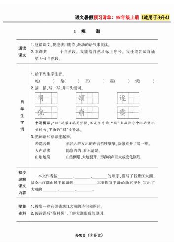 三升四小学语文《暑假预习清单》最新版-四上数学-大设天下