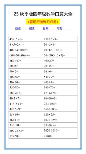 【2025秋新版】四升五数学暑假口算练习题-五上数学-大设天下