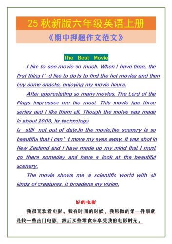 【2025秋新版】六年级英语上册《期中押题作文范文》-大设天下