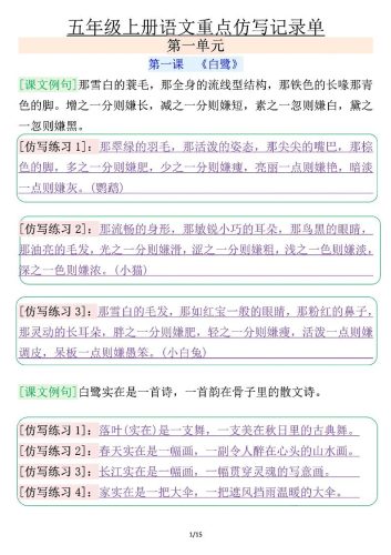 五年级上册语文重点仿写记录单（含答案30页）-大设天下