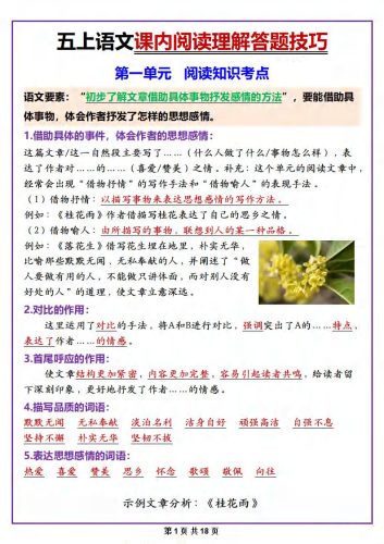 五年级上册语文课内阅读理解答题技巧-大设天下