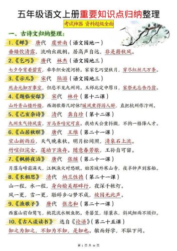 五上语文重要知识点归纳整理（共34页）-大设天下