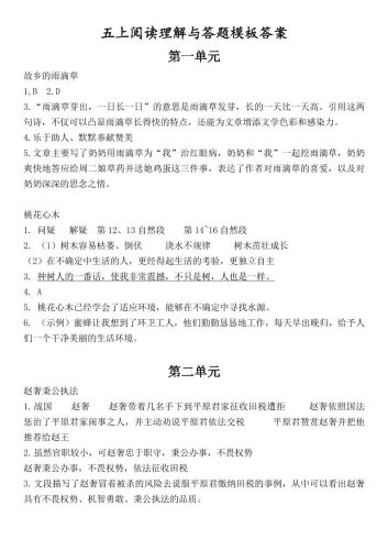 （答案）五上语文1-8单元阅读考点与答题模板-大设天下