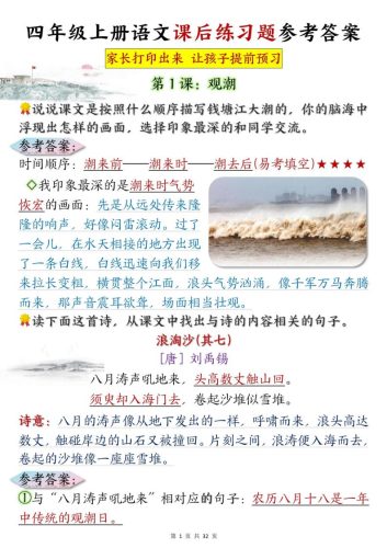 四上语文课后练习题参考答案31页-大设天下