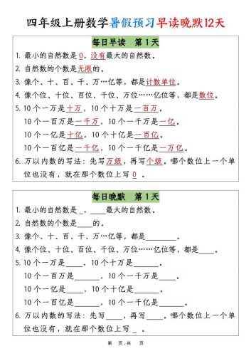 四上数学暑假预习早读晚默12天12页-大设天下