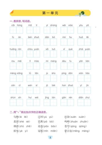 六上语文1-8单元基础知识闯关赛-大设天下