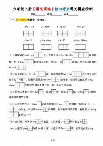六上《语文园地》核心考点通关摸查检测（含答案24页）-大设天下
