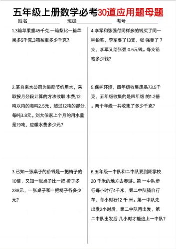 五上数学必考30道应用题母题（10页）-大设天下