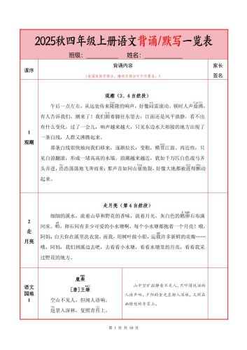 25秋四上语文必背内容+默写表（10页）-大设天下
