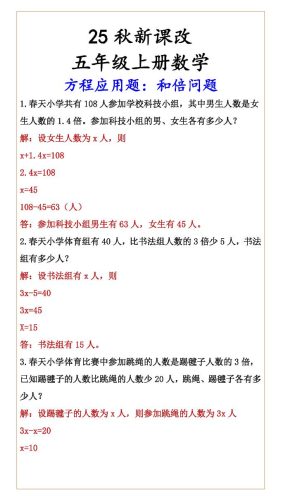 【2025秋新版】六年级上册数学方程应用题：和倍问题-大设天下