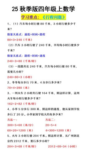 【2025秋新版】四年级上数学《行程问题》-大设天下